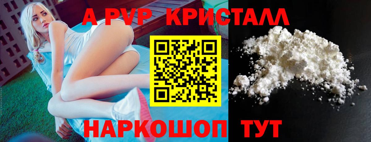 Заволжье  A-PVP СК  Альфа ПВП VHQ  Вход с VPN  Alfa_PVP Crystall 