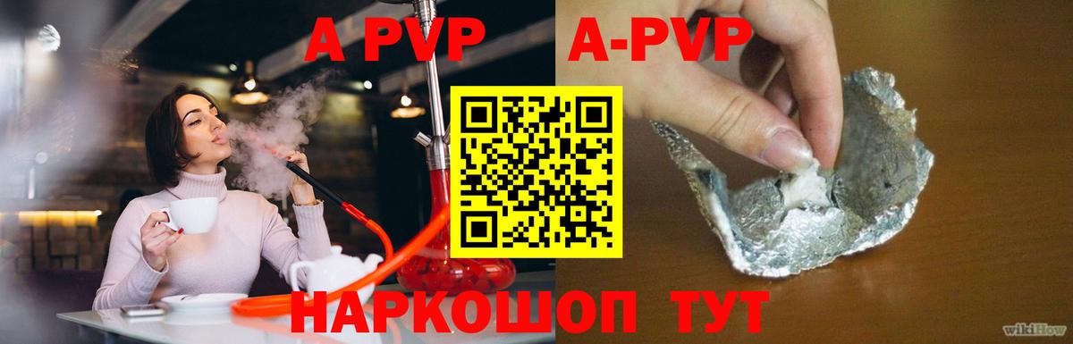 A-PVP Crystall Заволжье