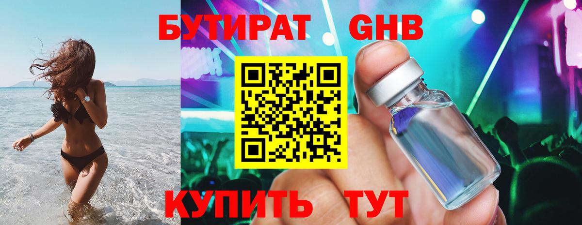 Заволжье  Бутират 99%  Вход с VPN 