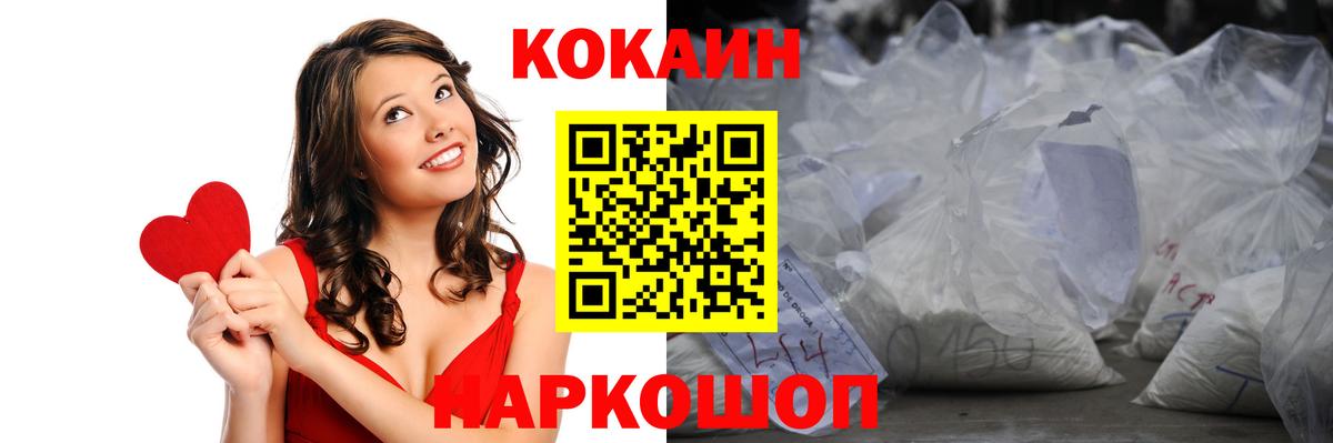 Кокаин FishScale  Вход с VPN  Cocaine Fish Scale  Заволжье 