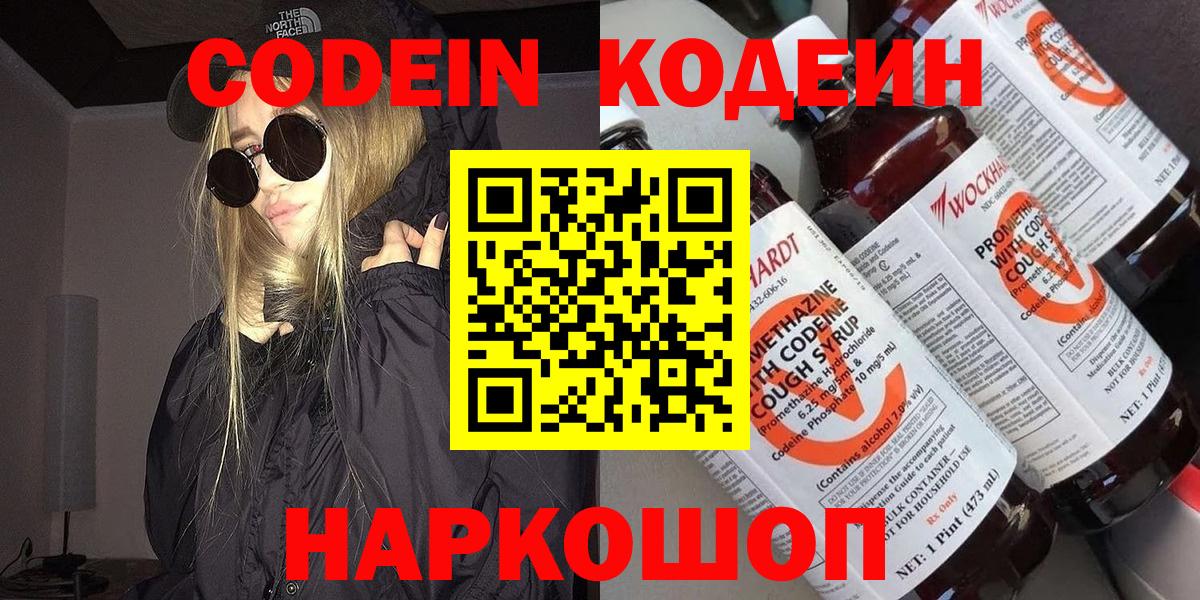 Кодеин напиток Lean (лин)  Вход с VPN  Кодеин Purple Drank  Заволжье 