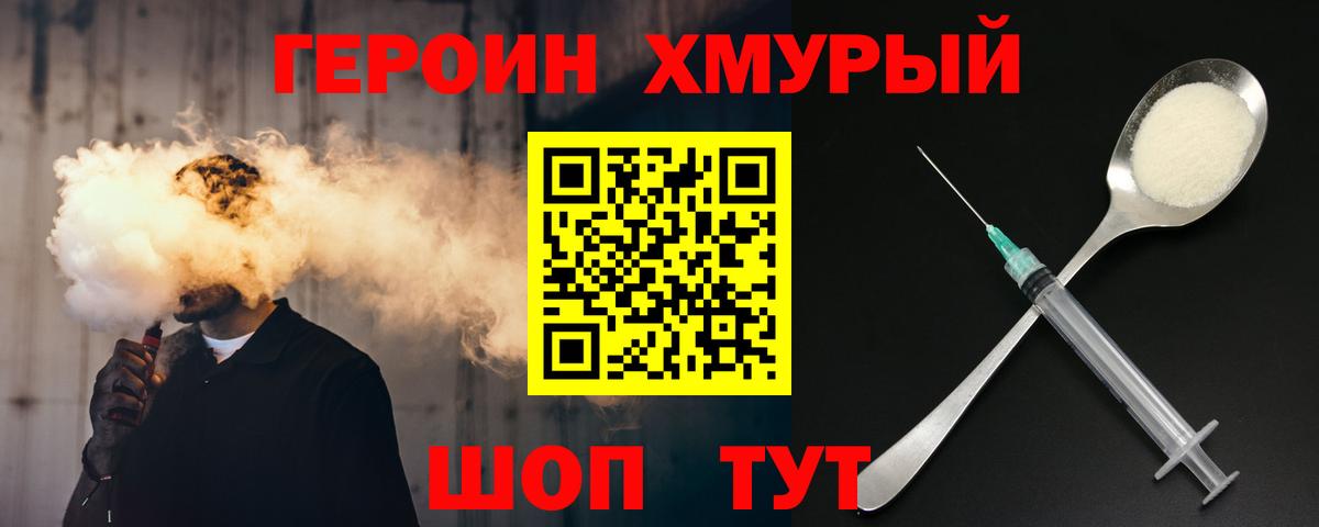 Героин белый  Вход с VPN  Заволжье 