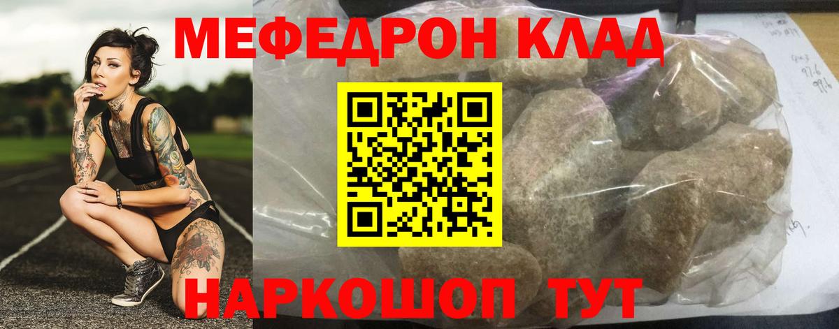 МЯУ-МЯУ  МЯУ-МЯУ mephedrone  Вход с VPN  Заволжье  Мефедрон mephedrone 