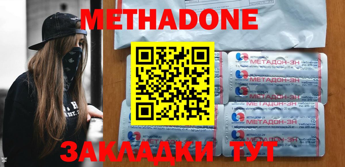 Заволжье  Метадон VHQ  Вход с VPN 